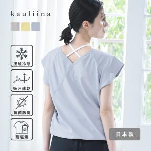 アクティブシーンに活躍 バッククロス プルオーバー 吸汗速乾 接触冷感 UVカット イージーケア／kauliina カウリーナ【送料無料】