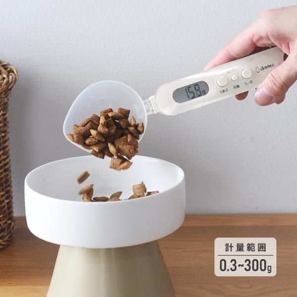 サッと量れるごはんスケール／ちょうどイイがわかる イーさじカゲン dretec ドリテック