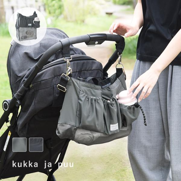 kukka ja puu 拡張＆ショルダーにもなる ベビーカーバッグ 保冷 ドリンクホルダー／クッカヤプー