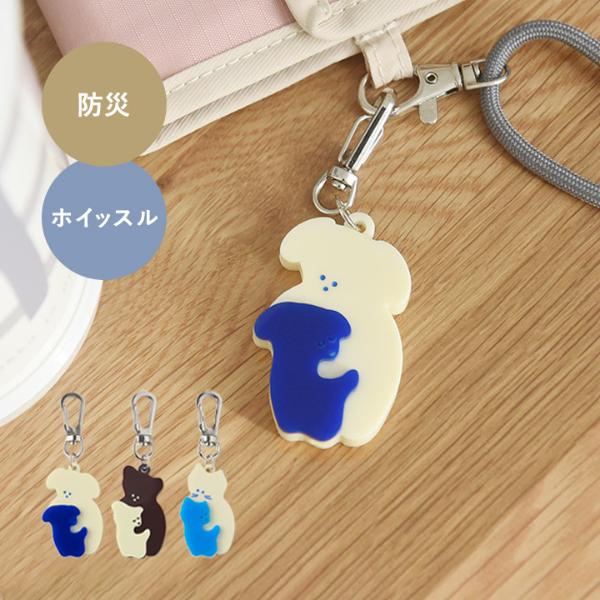 防災のプロと考えた かぞくのおまもり ホイッスルになるキーホルダー 防災士監修／pom