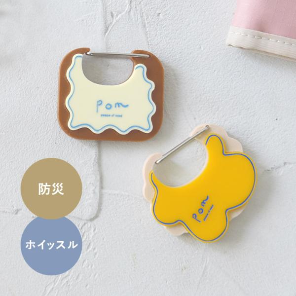 いざという時の安心をひとつに カラビナ付きホイッスル 防災士監修／pom