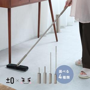 【激落ちくん】 × プラスマイナスゼロ 繰り返し使えるお掃除モップ／±0 プラマイゼロ