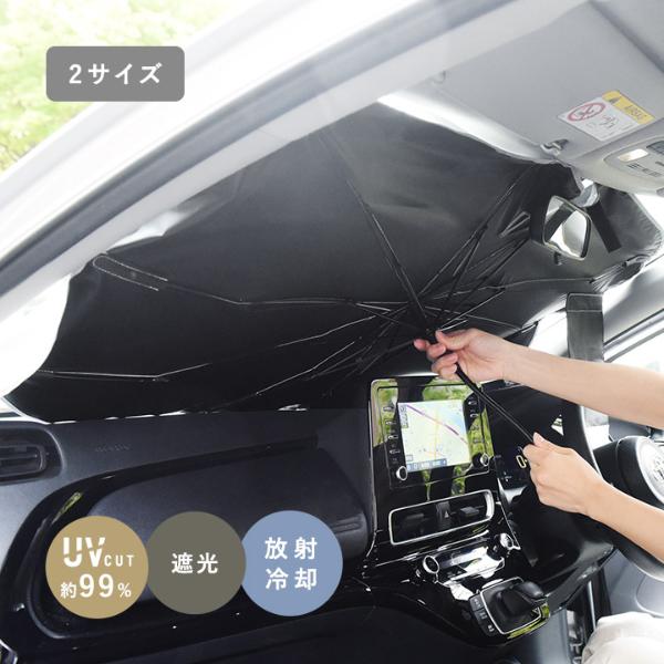 夏の強い日差しをしっかりカット 車のサンシェード（日射反射85％／遮熱61％）／ZECL