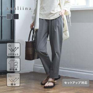 ラッシュガードやアクティブシーンに ドライタッチ タックテーパードパンツ UVカット・耐塩素／kauliina カウリーナ【送料無料】
