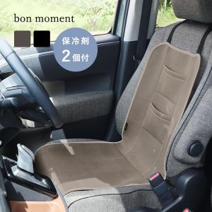 bon moment 蒸れにくい 車用メッシュシートカバー 保冷剤ポケット付き／ボンモマン