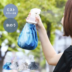 氷の心地よさを手軽に ミストでさらにひんやり 氷のう＋スプレーセット／OCRU