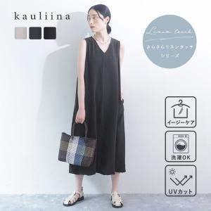 【さらさらリネンタッチ】１枚で着映える 裾バルーン Vネックワンピース／kauliina カウリーナ【送料無料】