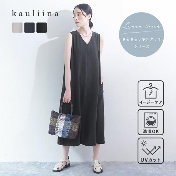 【さらさらリネンタッチ】１枚で着映える 裾バルーン Vネックワンピース／kauliina カウリーナ【送料無料】