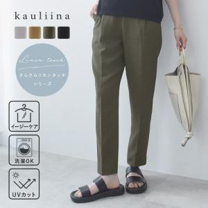【さらさらリネンタッチ】スッキリきれい見え タックテーパードパンツ／kauliina カウリーナ【送料無料】
