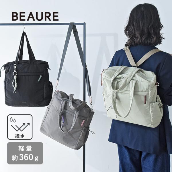 ナイロン×牛革 チャーム付 リュックにもなる  3WAYボストン スクエアバッグ／BEAURE ビュレ【送料無料】