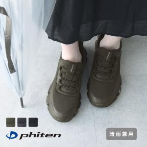 雨の日にも カラダのリラックスとリカバリーをサポート メタックス加工 防水 レインスニーカー 晴雨兼用 防水 PHI-031／phiten ファイテン【送料無料】