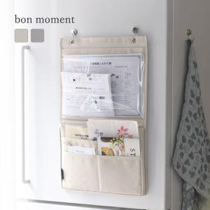 bon moment　仕分けができる　プリント収納ポケット　ウォールポケット