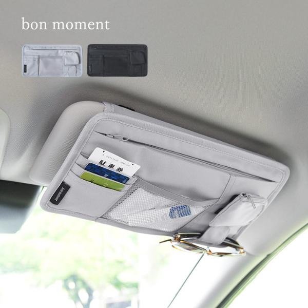 bon moment 車で使う小物をさっと取り出せる サンバイザーポケット