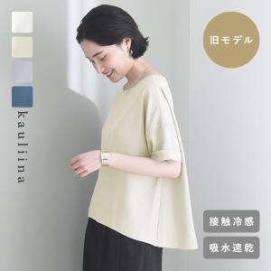【旧モデル】洗えてシワになりにくい 着回しの効く Tシャツブラウス 接触冷感 吸水速乾 熱中症／kauliina カウリーナ【送料無料】