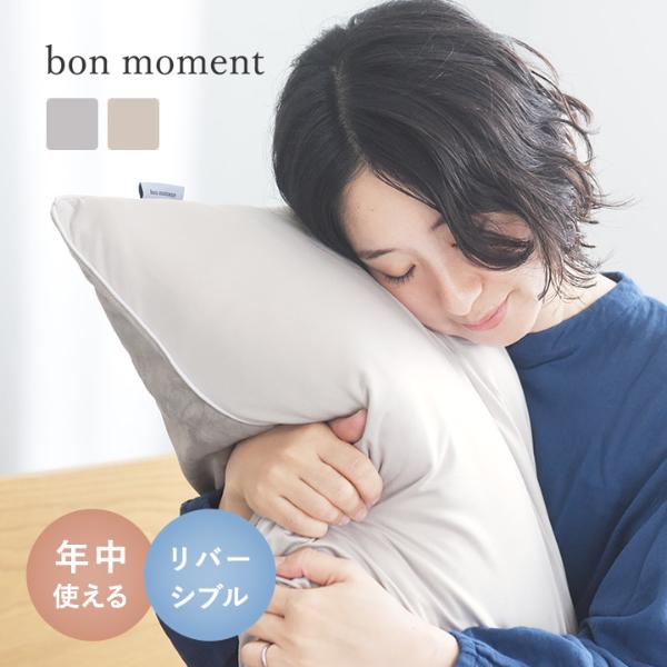 bon moment リバーシブル 枕カバー 43×63cm 雲につつまれるような とろけるケット用 まくらカバー ピローケース／ボンモマン