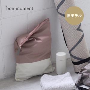 【旧モデル ピンク】bon moment 濡れたまま収納できる 防水ポーチ マルチポーチ 大きめ 43×33cm トラベル 旅行／ボンモマン【雨の日】