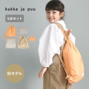 【旧モデル オレンジ×ベージュ】kukka ja puu 整理して仕分けられる トラベルポーチ5点セット／クッカヤプー