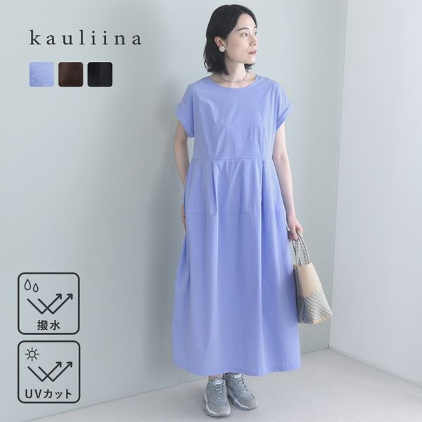 撥水 UVカット 上品見え コクーンワンピース／kauliina カウリーナ【送料無料】