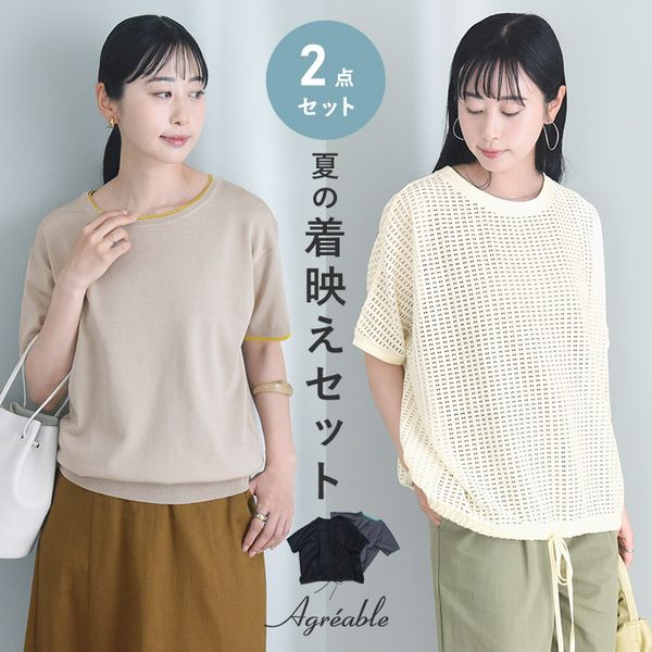 【26周年記念】夏に活躍 トップス2点セット【送料無料】