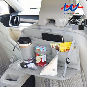 bon moment×ワタモ 車屋さんと作った 食べる＆遊ぶスペースが生まれる シートバックポケット＆トレー