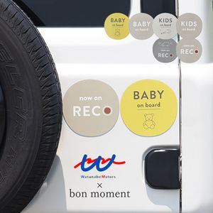 bon moment ニュアンスカラーのカーステッカー 選べるマグネット＆シールタイプ／ボンモマン