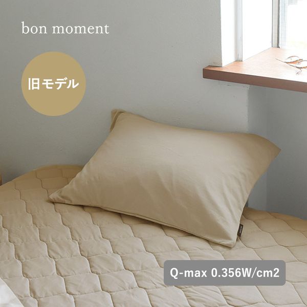 【旧モデル】ひんやりドライコットン bon moment ドライコットン さらさら枕カバー 43×63cm 綿100％ グレージュ／ボンモマン