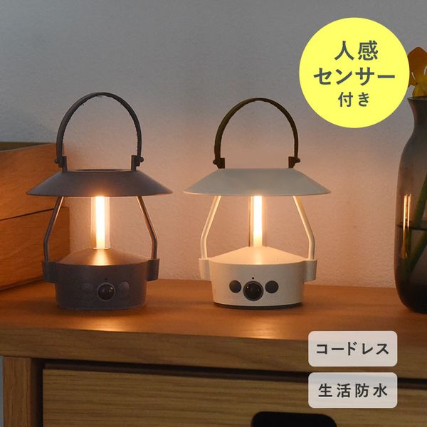 LED ランタン MINIMO 人感センサー付きLEDライト／MoriMori モリモリ