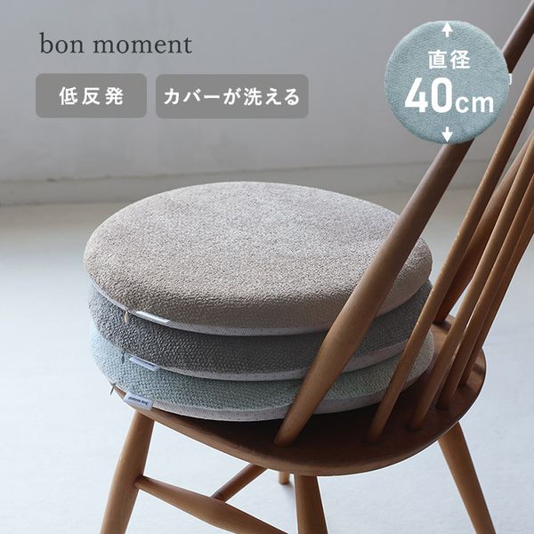 bon moment ずれにくい もっちり弾力 極厚チェアパッド 直径40cm 4．5cm厚 低反発／ボンモマン