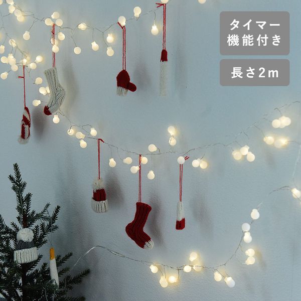クリスマス 部屋を彩る枝のLEDデコレーションライト 2m 電池タイプ