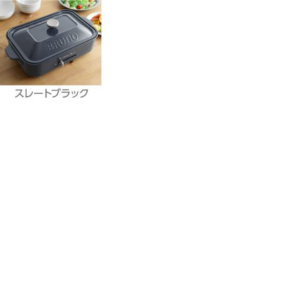 Bruno コンパクト ホットプレート セラミックコート鍋セット ブルーノ Boe021 送料無料 アンジェ Web Shop 本店 Bruno コンパクト ホットプレート セラミックコート鍋セット ブルーノ Boe021 送料無料 アンジェ Web Shop 本店