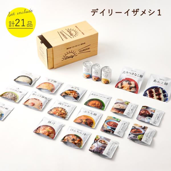 3日分の保存食セット デイリーイザメシ 防災／IZAMESHI イザメシ【送料無料】 ｜ アンジェ web shop（本店）