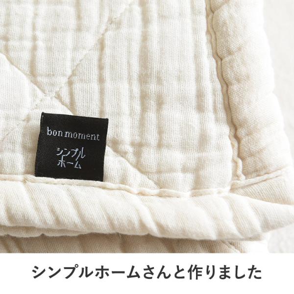 bon moment×シンプルホーム コットン100％ やわらか2重ガーゼ マルチカバー／ボンモマン ｜ アンジェ web shop（本店）