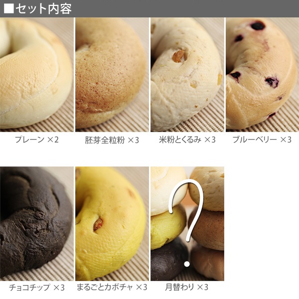 ★nene★選べるベーグル20個★ 楽天市場】人気TOP10ベーグル 20個セット（10種×各2個）人気の