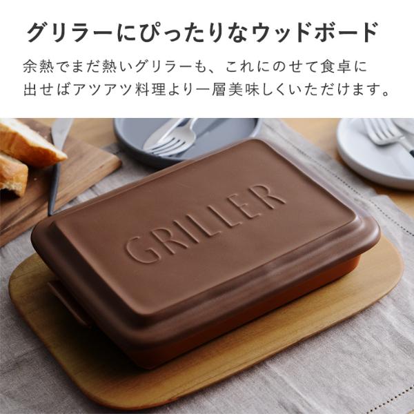 グリラー×ウッドボードセット GRILLER【オリジナルレシピ付 グリラー×ウッドボードセット GRILLER【オリジナルレシピ付