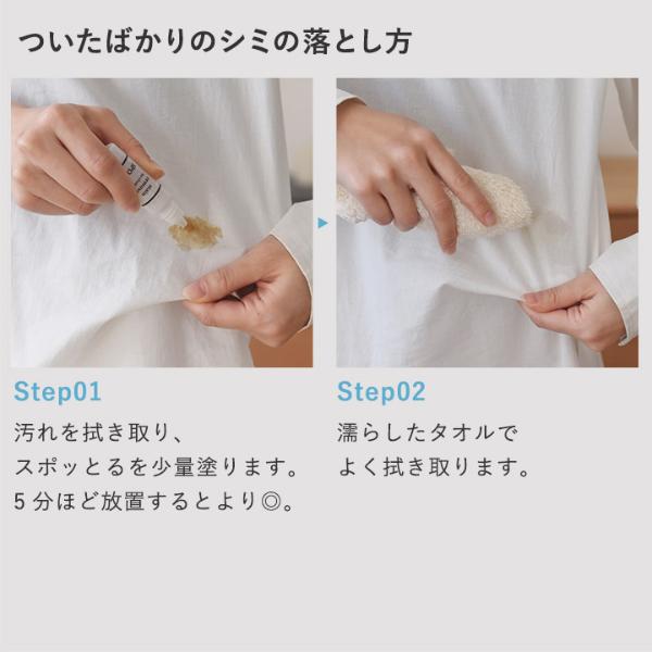 あきらめていたシミも落ちる！酵素分解シミ抜き スポッとる 染み抜き剤