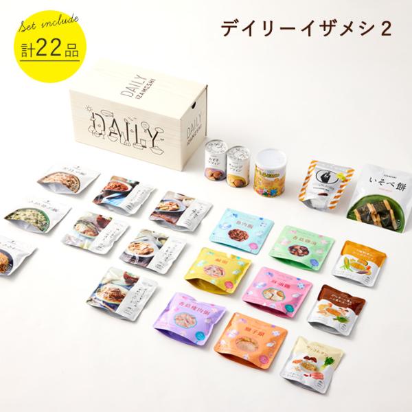 IZAMESHI イザメシ DAILY IZAMESHI デイリーイザメシ 長期保存