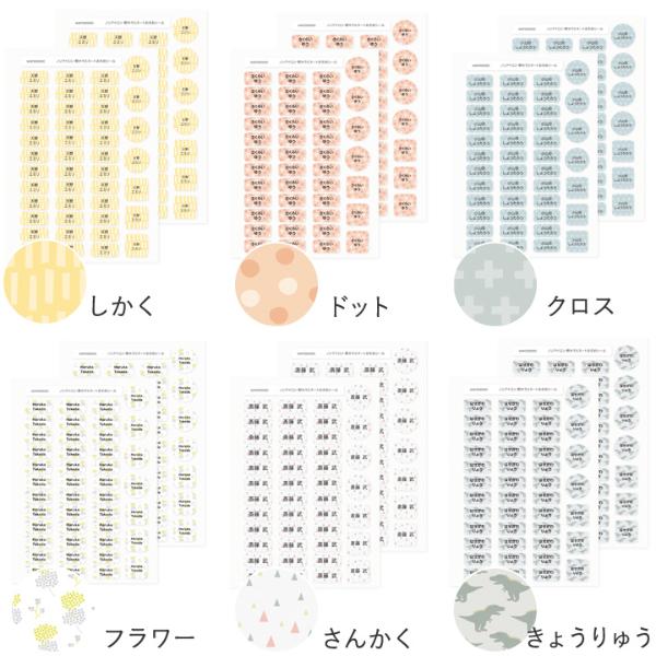86ピース】アイロン不要！ お名前シール タグ用 ノンアイロン