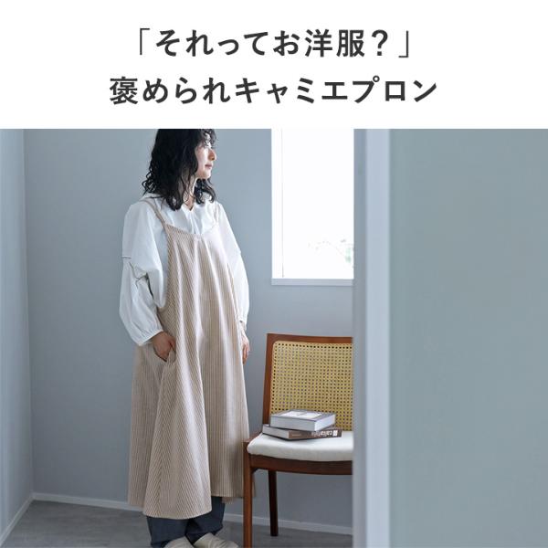 bon moment ワンピみたいな キャミソールエプロン コットン 軽量