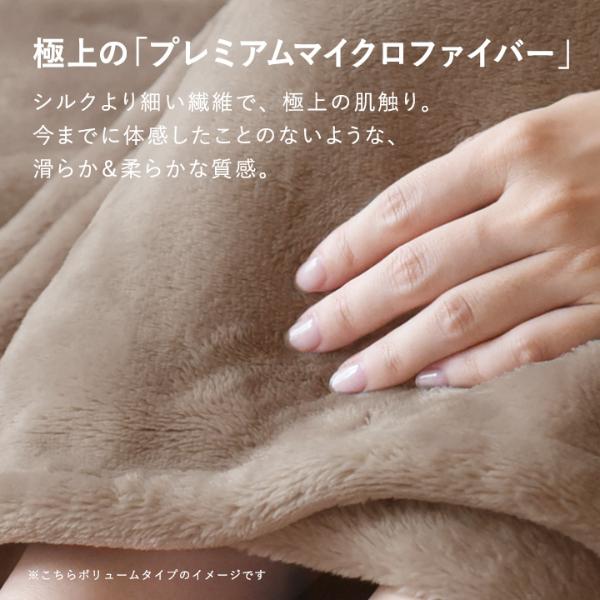 bon moment やみつき毛布 極上プレミアム マイクロファイバー