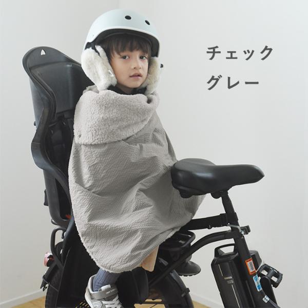 kukka ja puu 首元から足元まですっぽり 自転車用 防寒
