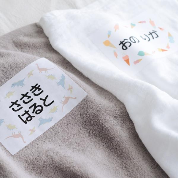 4枚セット】お昼寝布団・バスタオル用お名前シート【送料無料