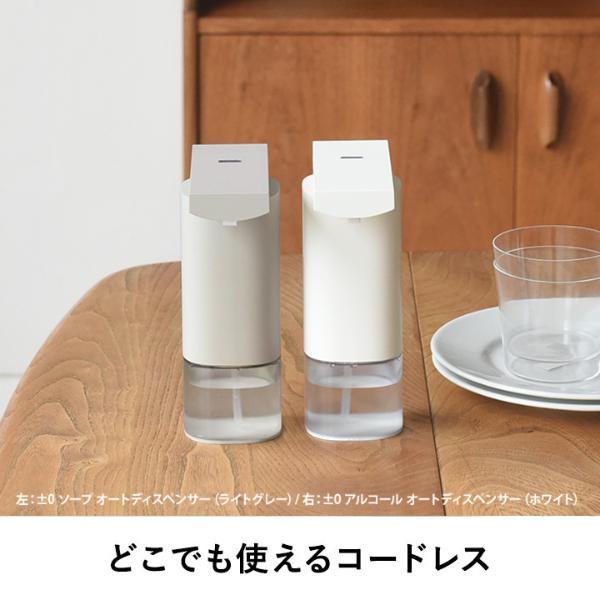 0 ソープ オートディスペンサー／プラスマイナスゼロ オートソープ ...