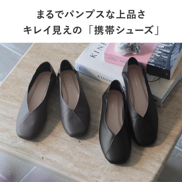 携帯シューズ】Vカットデザイン スクエアトゥ 携帯スリッパ／kauliina