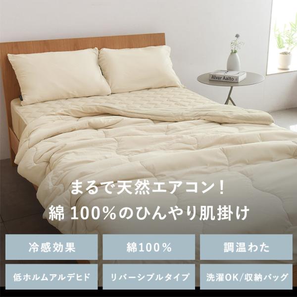 bon moment ドライコットン リバーシブル 肌掛けケット シングル