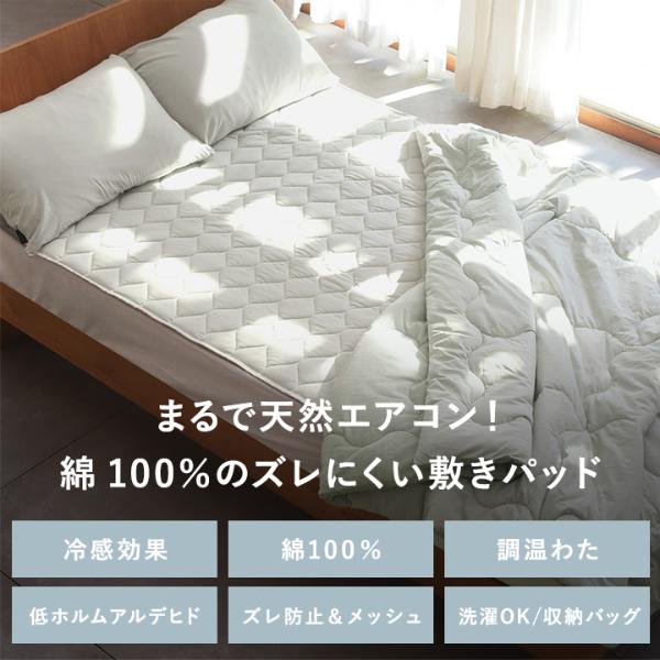 綿でひんやりのＰＯ bon moment ドライコットン 敷きパッド ダブル 綿100