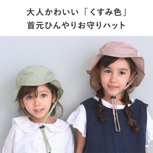 kukka ja puu キッズ 帽子 保冷剤ポケット＆日よけタレ付き
