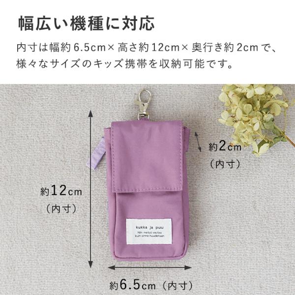 2206ランドセルワイドキーケース、キッズ携帯ケース ほろ苦い