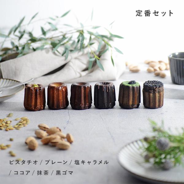 Canele de CHIANTI カヌレ 6種セット／カヌレドキャンティ【送料無料