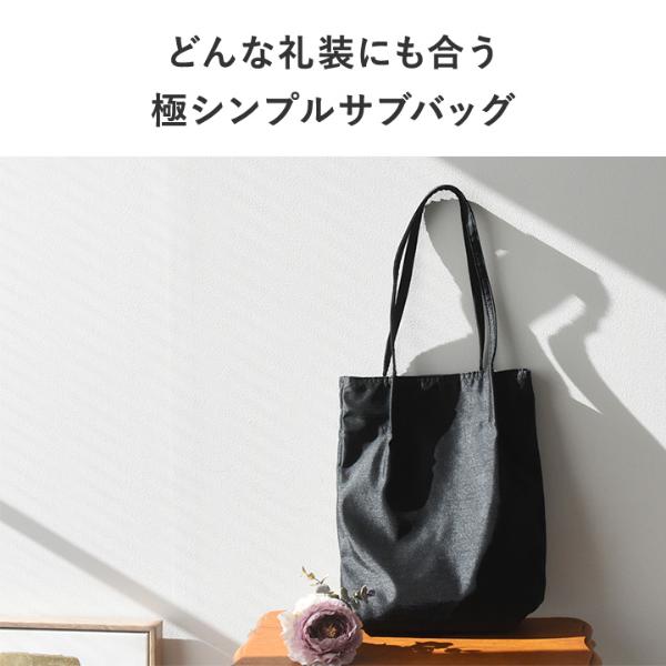 選べる2種類】A4サイズが入る セレモニー サブバッグ マチなし マチ