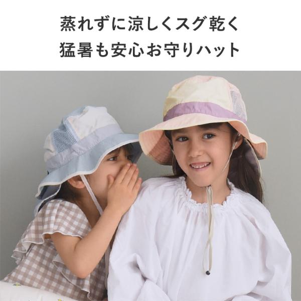kukka ja puu キッズ 帽子 メッシュタイプ 保冷剤ポケット＆日よけタレ